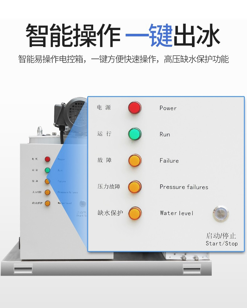 300公斤片冰機(圖5)