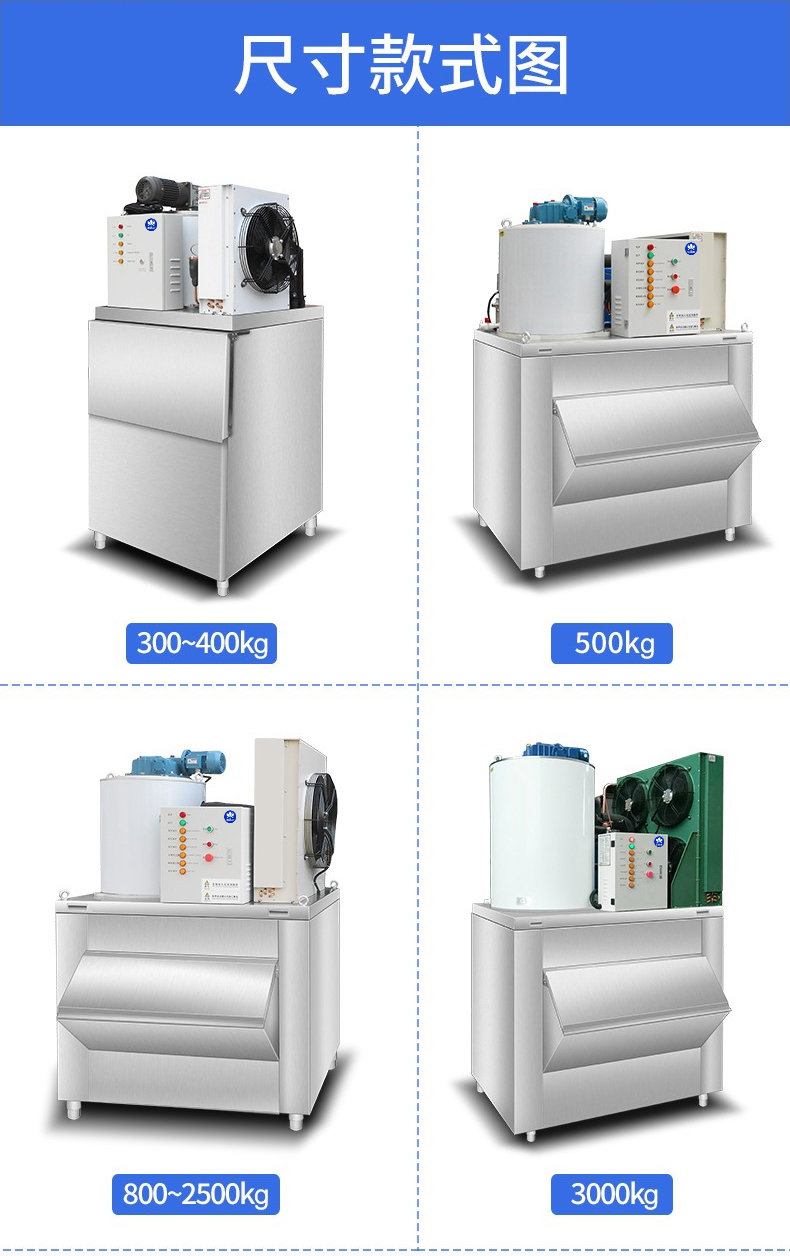 300公斤片冰機(圖10)