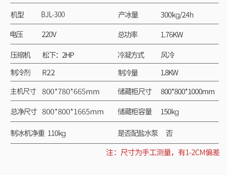 300公斤片冰機(圖11)