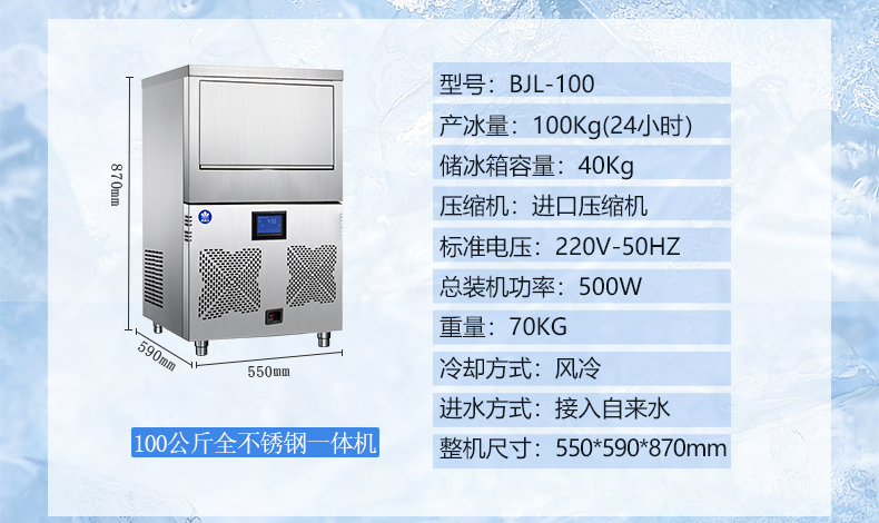 100公斤雪花制冰機-全不銹鋼(圖1)